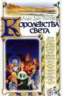 Книга Королевства света