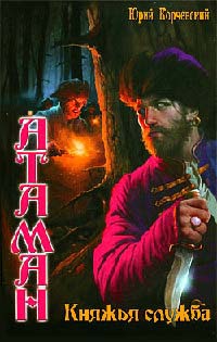 Книга Княжья служба