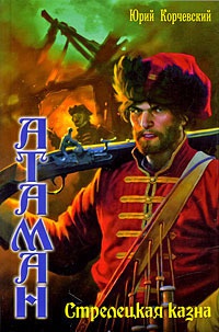 Книга Стрелецкая казна