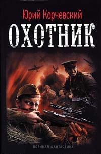 Книга Охотник