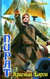 Книга Красный Барон