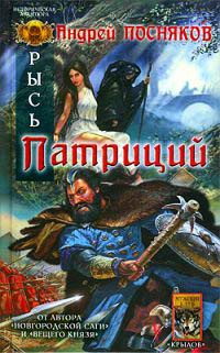 Книга Рысь. Патриций