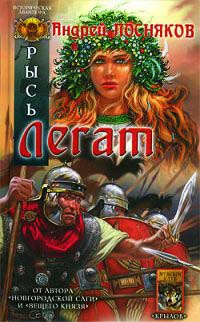 Книга Легат