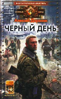 Книга Черный день