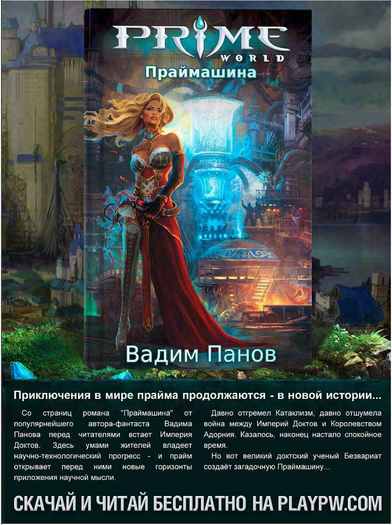 Иллюстрация к книге — Праймлорд, или Хозяин Одинокой Башни [i_015.jpg]