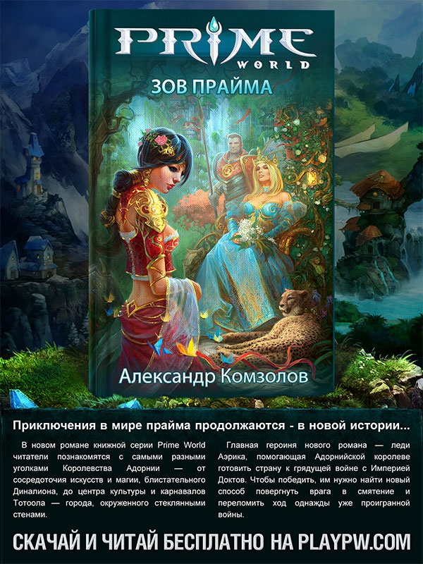 Иллюстрация к книге — Праймзона [i_020.jpg]
