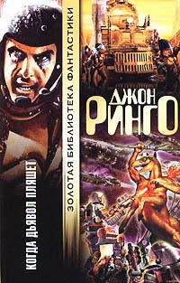 Книга Когда дьявол пляшет