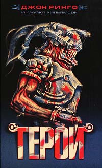 Книга Герой