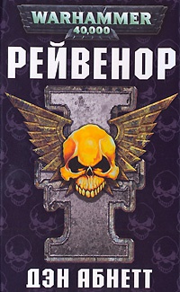 Книга Рейвенор