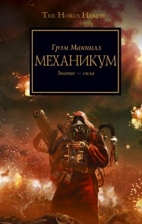 Книга Механикум