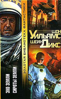 Книга Сироты Земли