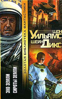 Книга Эхо Земли