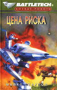 Книга Цена риска