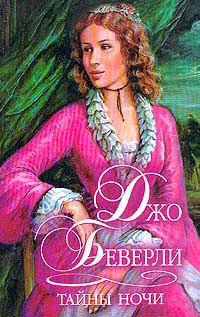 Книга Тайны ночи
