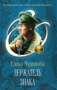 Книга Держатель Знака