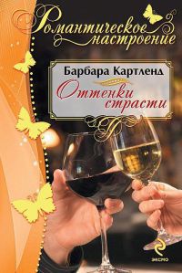 Книга Оттенки страсти
