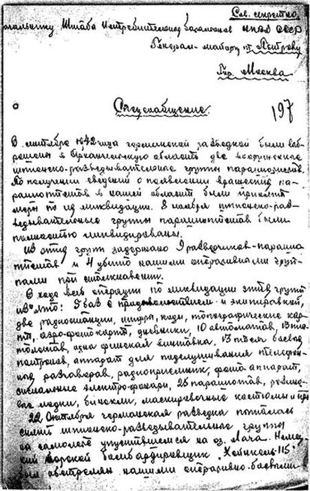 Иллюстрация к книге — Русские диверсанты против "кукушек" [i_005.jpg]