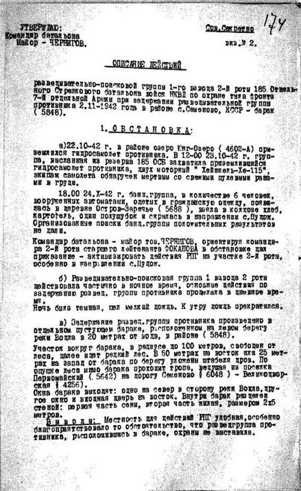 Иллюстрация к книге — Русские диверсанты против "кукушек" [i_007.jpg]