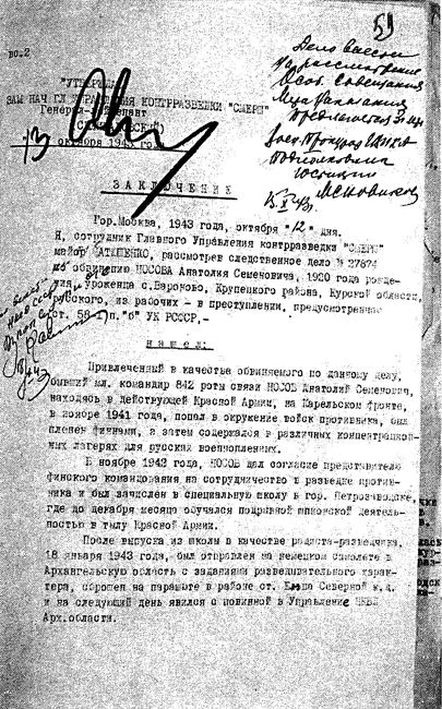 Иллюстрация к книге — Русские диверсанты против "кукушек" [i_014.jpg]