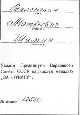 Иллюстрация к книге — Русские диверсанты против "кукушек" [i_029.jpg]
