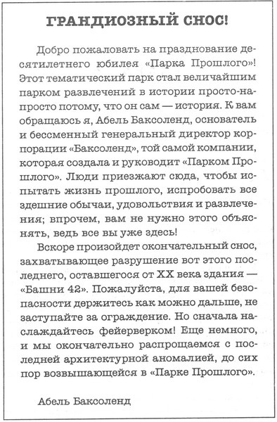 Иллюстрация к книге — Парк прошлого [pic05.jpg]