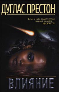 Книга Влияние