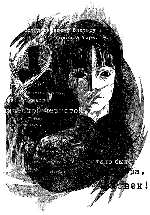 Иллюстрация к книге — Аберрация [i_005.jpg]