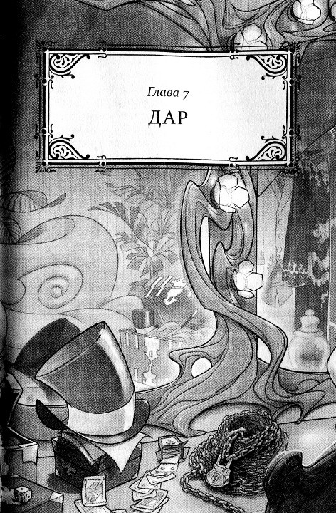 Иллюстрация к книге — Иллюзионист. Нэш Блейз в Лавке Чудес [i_007.jpg]