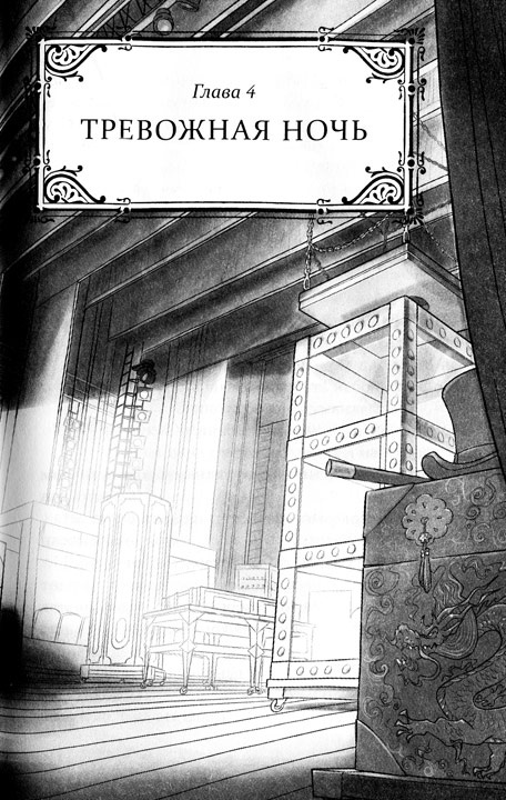 Иллюстрация к книге — Иллюзионист. Нэш Блейз в параллельном мире [i_004.jpg]