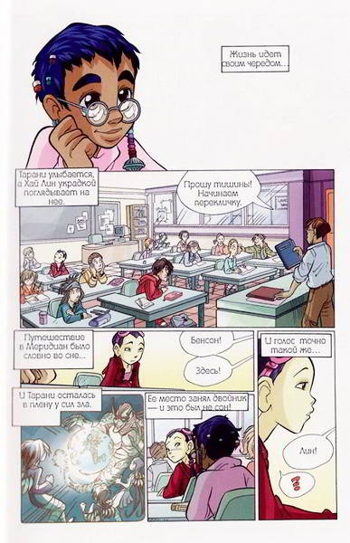 Иллюстрация к книге — Ведьма. Огонь дружбы [_01.jpg]