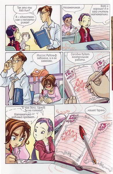 Иллюстрация к книге — Ведьма. Огонь дружбы [_02.jpg]