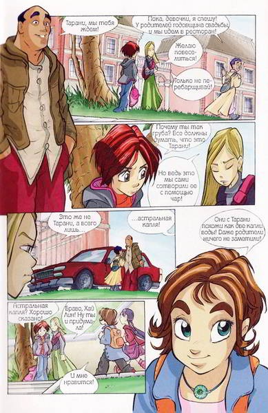 Иллюстрация к книге — Ведьма. Огонь дружбы [_03.jpg]