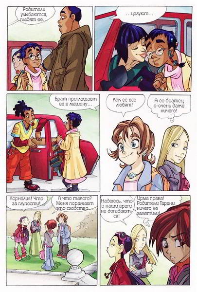 Иллюстрация к книге — Ведьма. Огонь дружбы [_04.jpg]