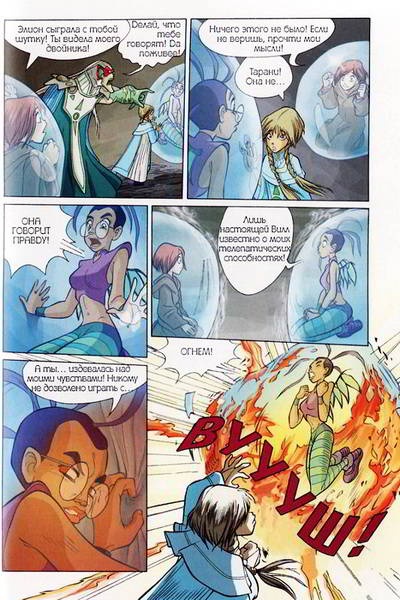 Иллюстрация к книге — Ведьма. Огонь дружбы [_07.jpg]