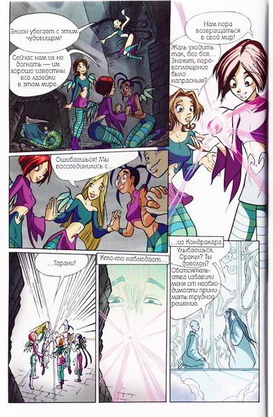 Иллюстрация к книге — Ведьма. Огонь дружбы [_10.jpg]