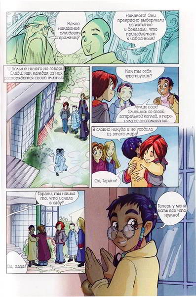 Иллюстрация к книге — Ведьма. Огонь дружбы [_11.jpg]