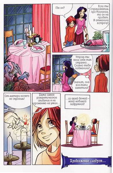 Иллюстрация к книге — Ведьма. Огонь дружбы [_14.jpg]