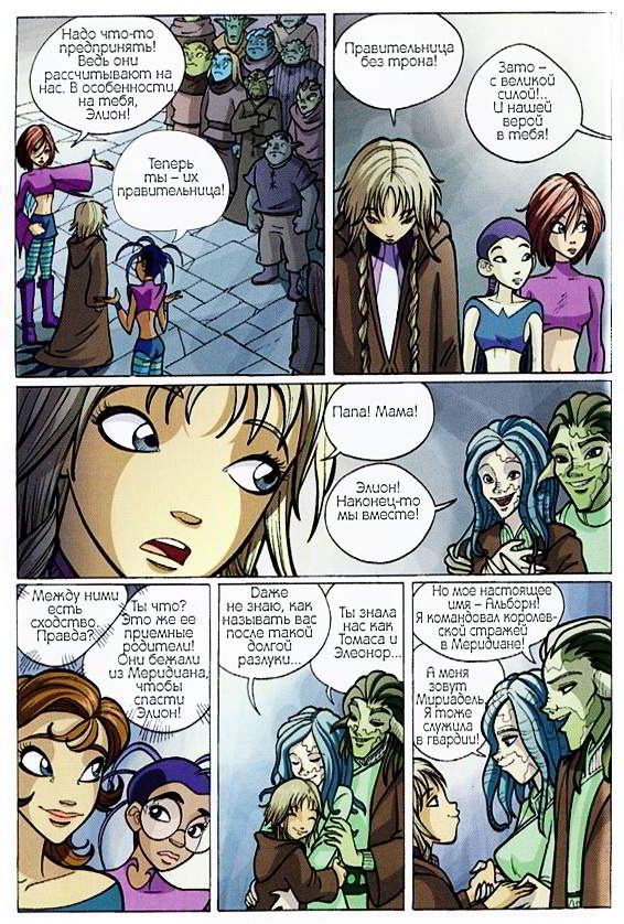 Иллюстрация к книге — Ведьма. Королева возвращается [begin6.jpg]