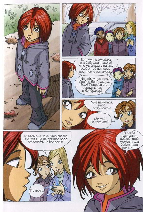 Иллюстрация к книге — Ведьма. Королева возвращается [end4.jpg]