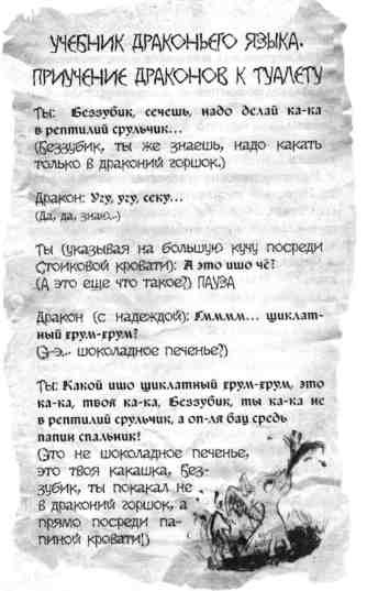 Иллюстрация к книге — Как перехитрить дракона [img_36.jpg]