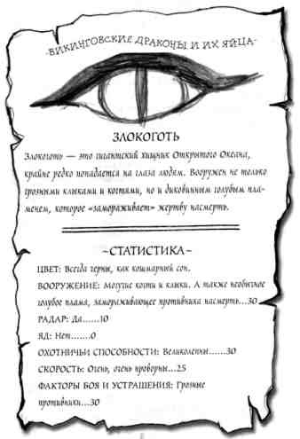 Иллюстрация к книге — Как перехитрить дракона [img_49.jpg]