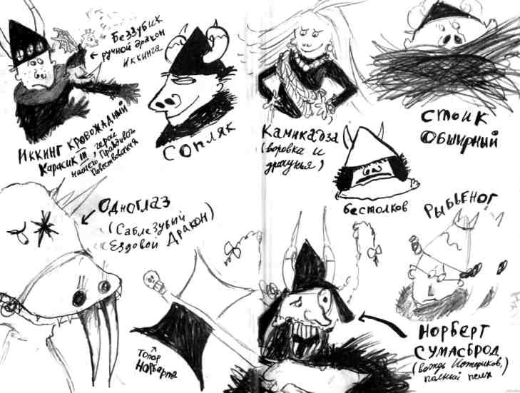 Иллюстрация к книге — Как перехитрить дракона [img_8.jpg]