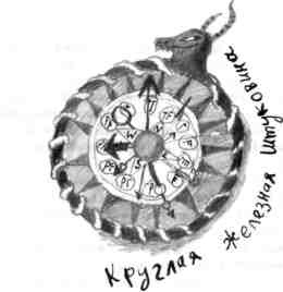 Иллюстрация к книге — Как перехитрить дракона [img_84.jpg]