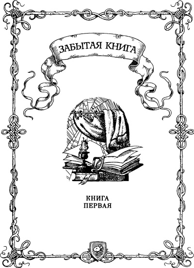 Иллюстрация к книге — Остров королевы [i_005.jpg]