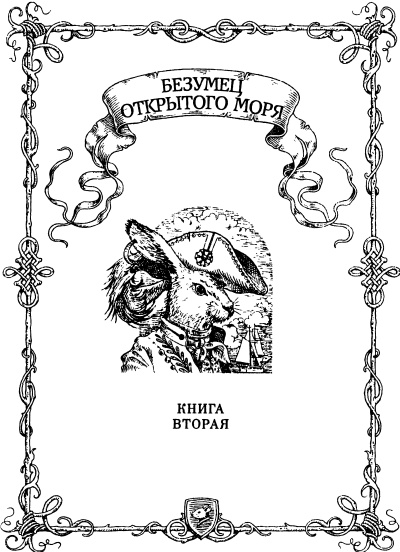 Иллюстрация к книге — Остров королевы [i_030.jpg]
