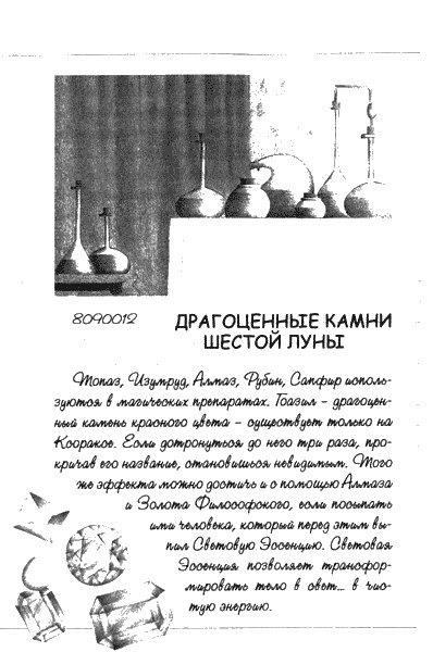 Иллюстрация к книге — Нина. Девочка Шестой Луны [img112.jpg]
