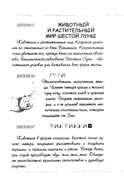 Иллюстрация к книге — Нина. Девочка Шестой Луны [img113.jpg]