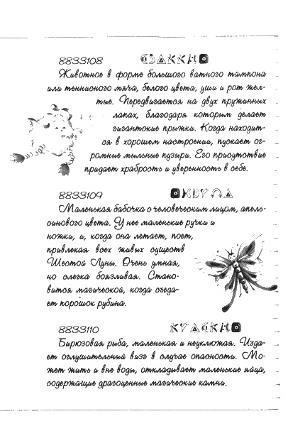 Иллюстрация к книге — Нина. Девочка Шестой Луны [img114.jpg]