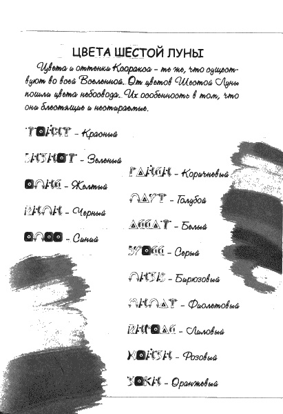 Иллюстрация к книге — Нина. Девочка Шестой Луны [img117.jpg]