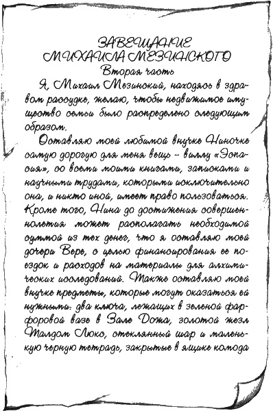 Иллюстрация к книге — Нина. Девочка Шестой Луны [img19.jpg]